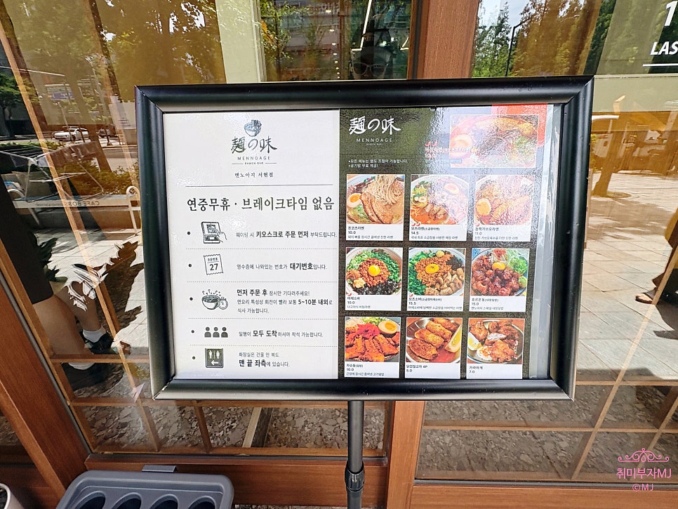 멘노아지 서현점 사진 3