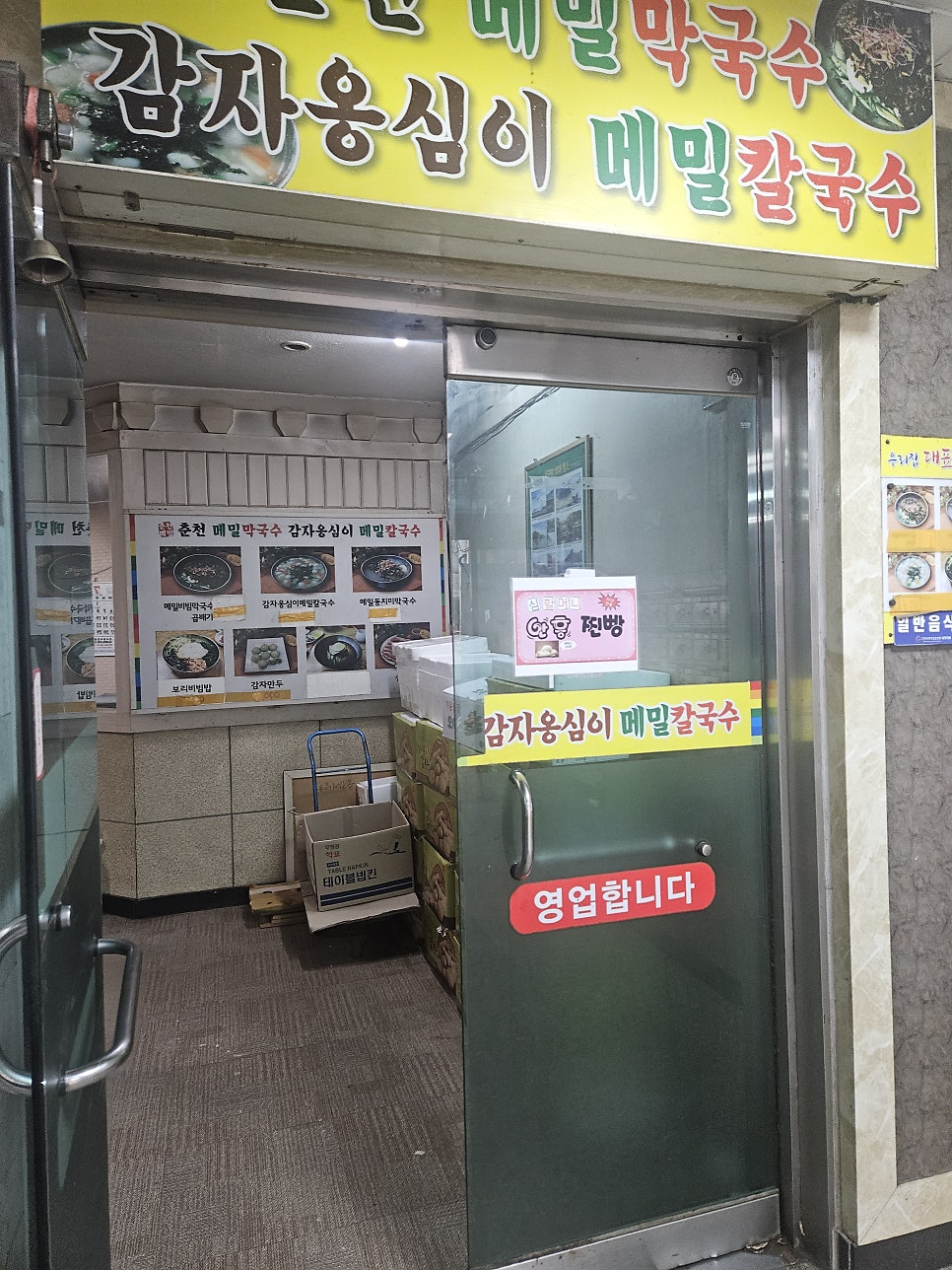 춘천메밀막국수 사진 4