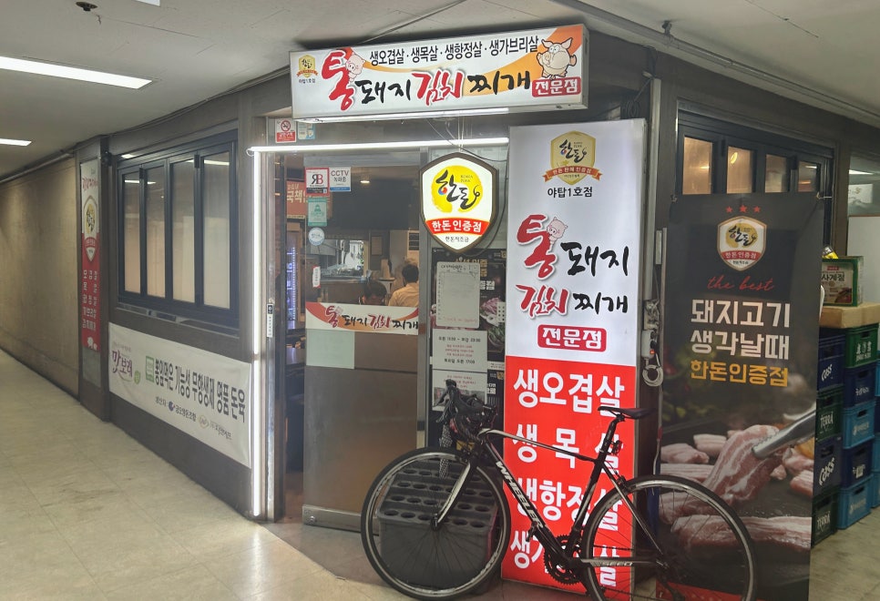 통돼지김치찌개 사진 1