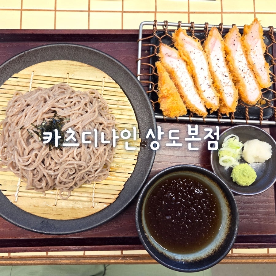 카츠 디나인 신대방삼거리 본점 사진 1