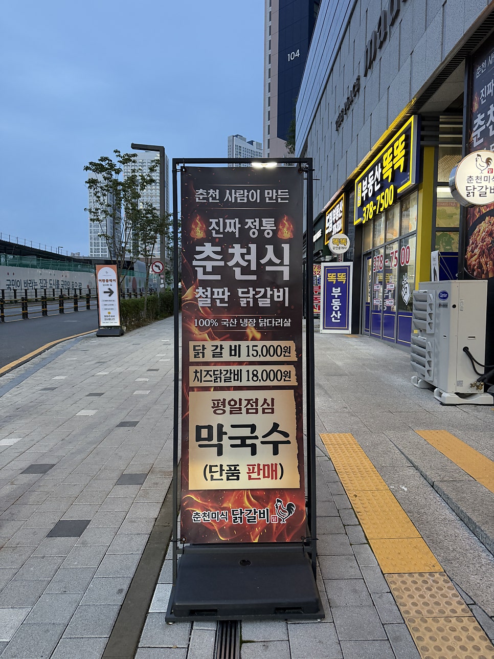 춘천미식닭갈비 사진 2