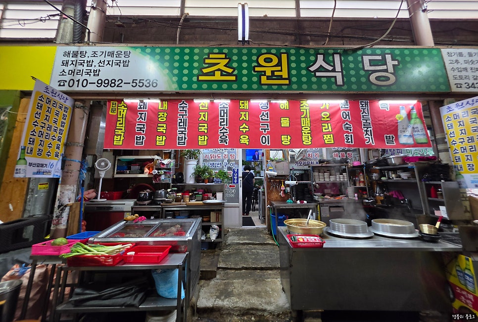 초원식당 사진 1