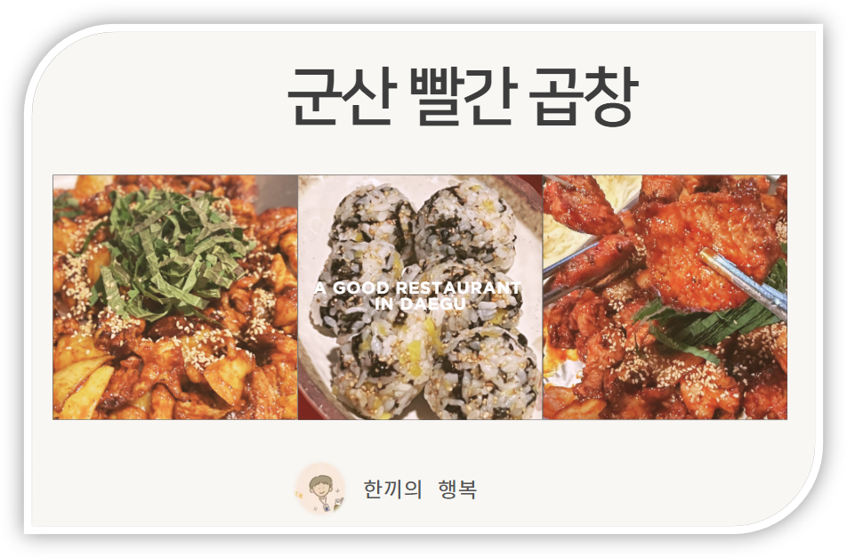 군산빨간곱창 사진 1