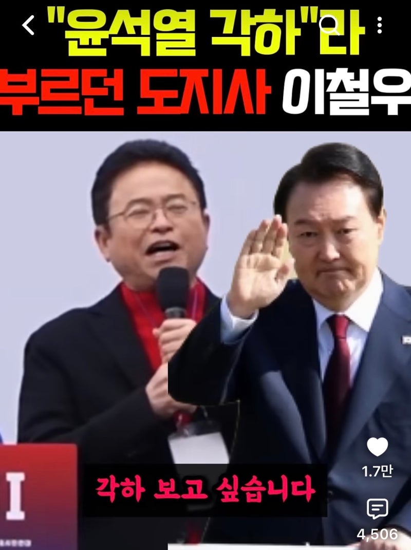 경북도지사 이철우 누구인가