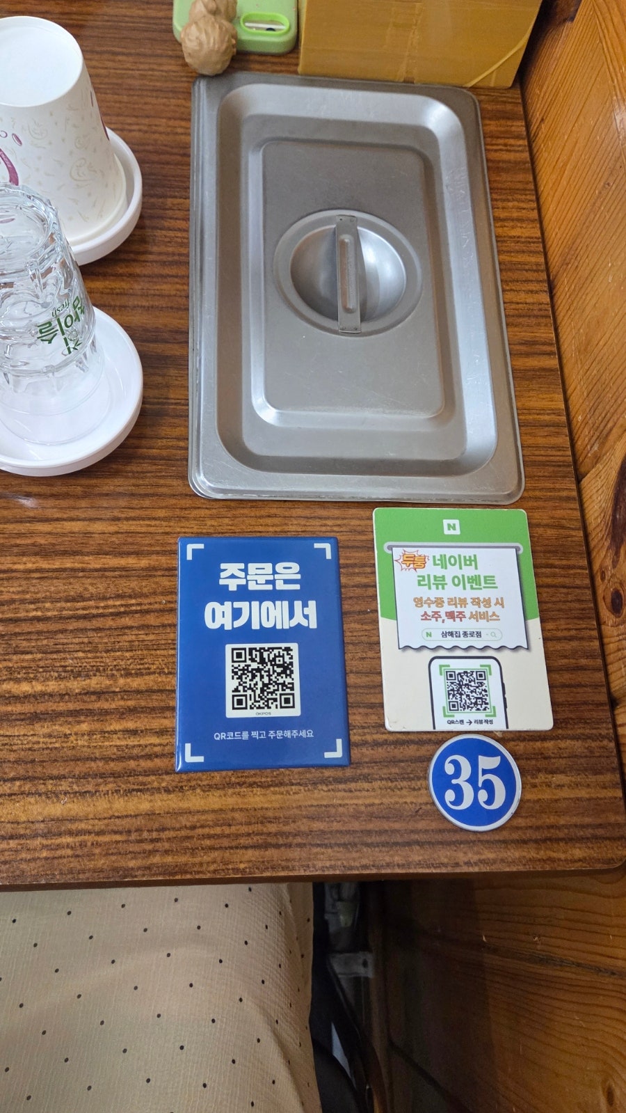 삼해집 종로점 사진 5
