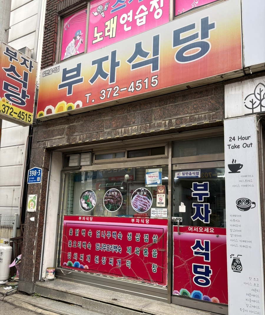 부자식당 사진 1