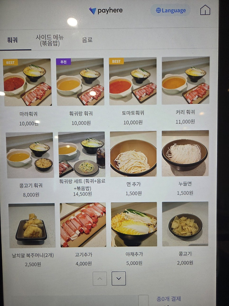 훠궈랑 사진 6