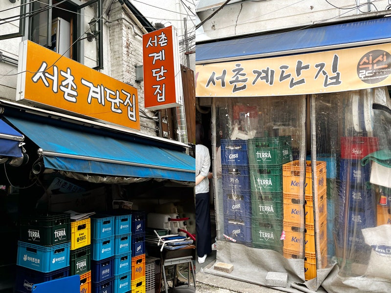서촌계단집 웨이팅 피하는 시간대와 주차 해법, 방문 전 총정리