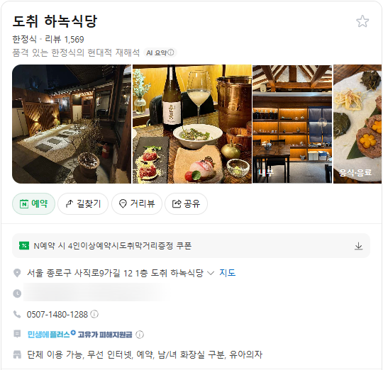 도취하녹식당 사진 1