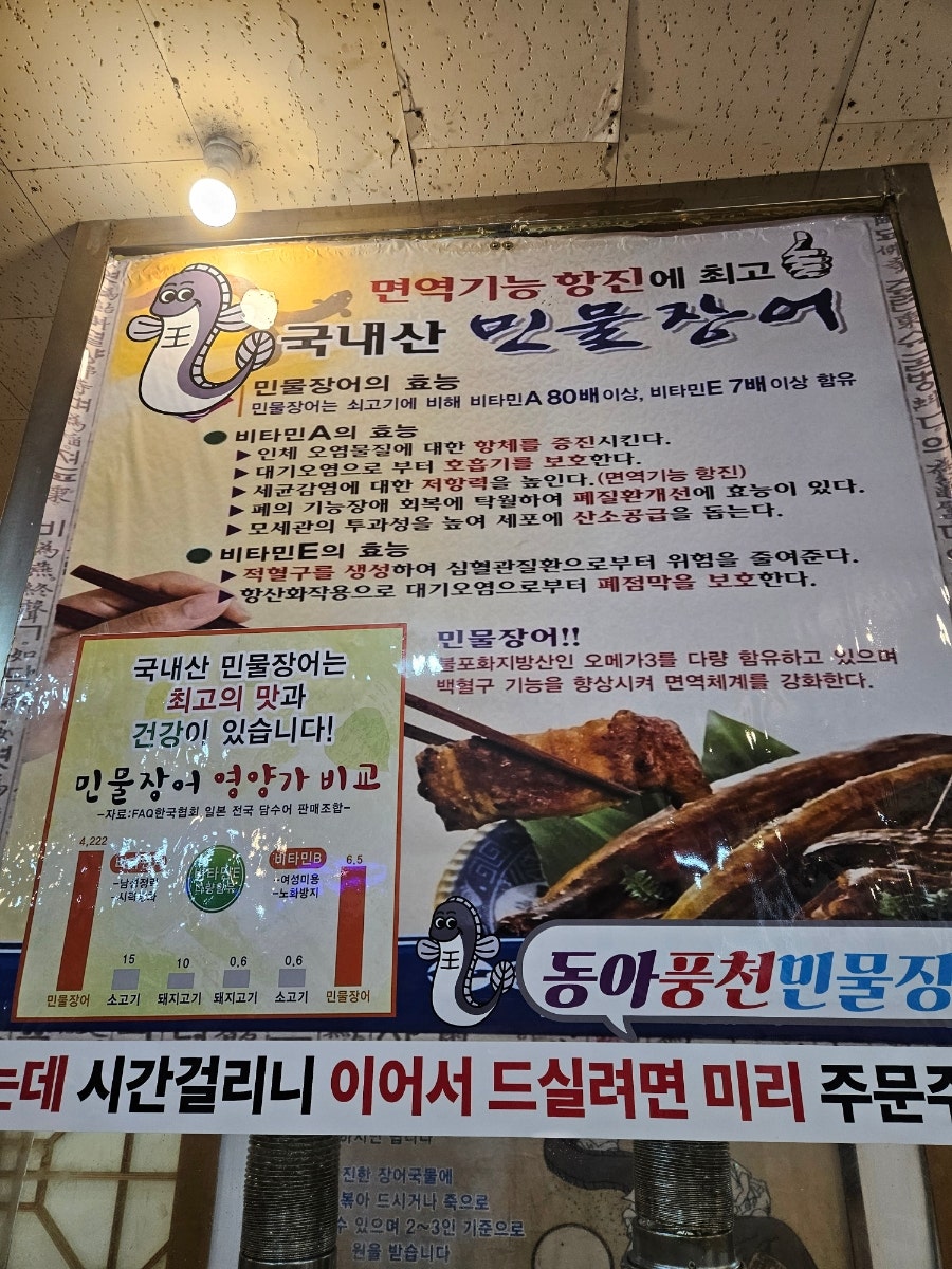 동아풍천민물장어 사진 4