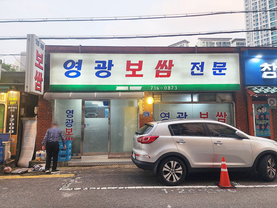 영광보쌈 사진 1