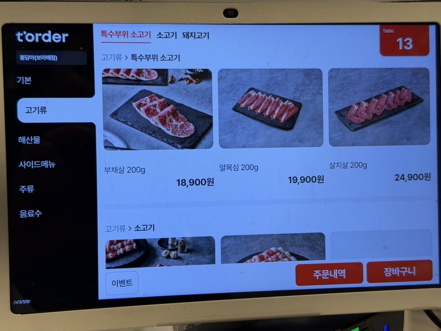 봄담아 보라매점 사진 6
