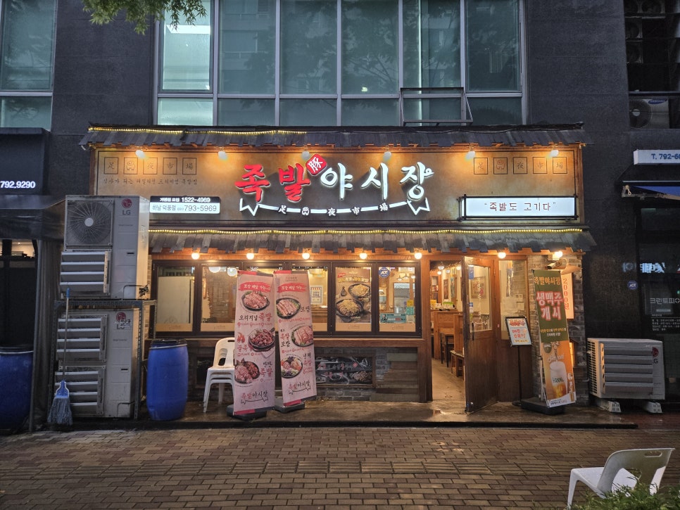족발야시장 하남덕풍점 사진 5