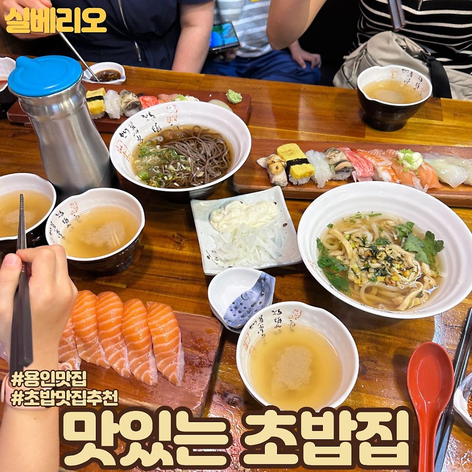맛있는초밥집 사진 1