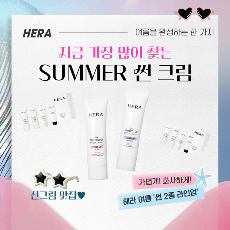 <설화수,헤라 선물 1등>20대부터 선물하기 좋은 헤라 선크림추천!! 톤업피치,라벤더피치,CC선....