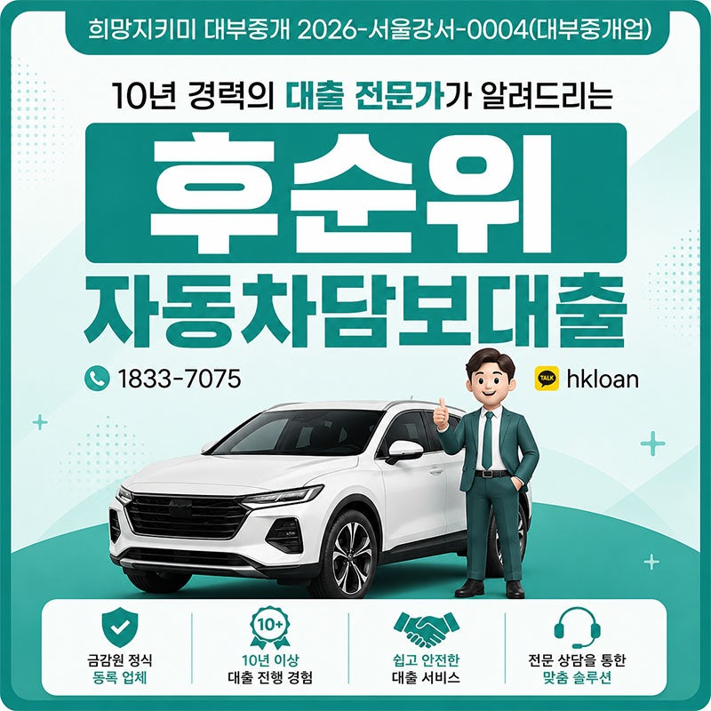 차량후순위담보대출 신청 조건과 금리 한도 총정리