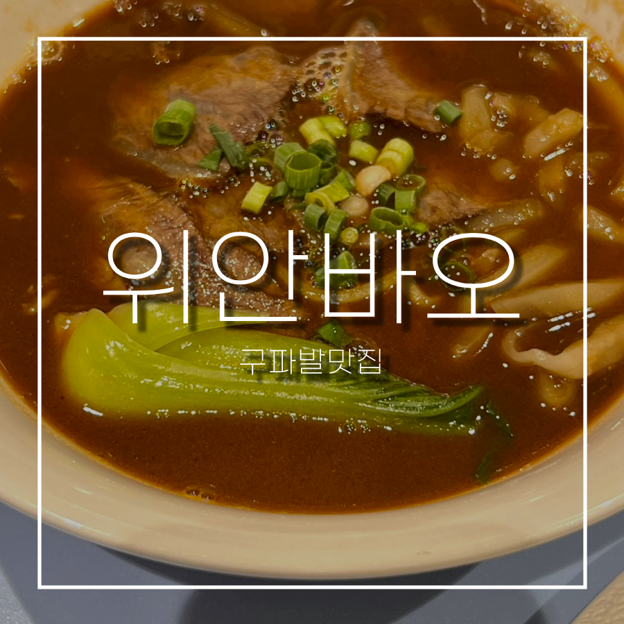 Wianbao Rotdemol Eunpyeongjeom photo 1