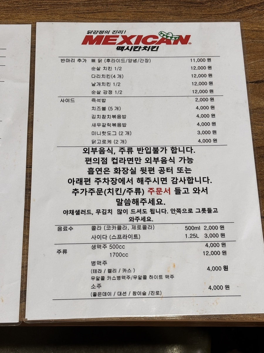 맥시칸치킨 토현점 사진 6