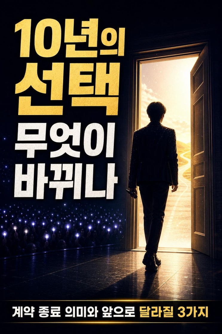 NCT <b>윈윈</b>, 10년만 SM 탈퇴 공식화｜<b>계약 종료</b> 의미와 앞으로... 