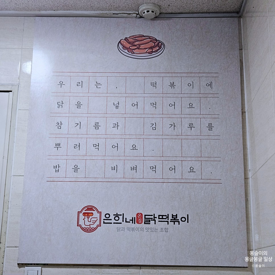 은희네온집닭떡볶이 사진 4