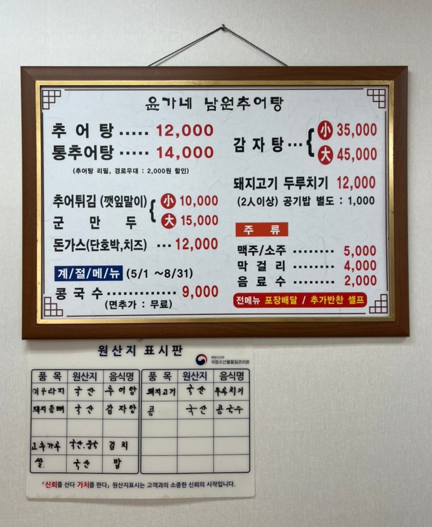 윤가네남원추어탕 사진 4
