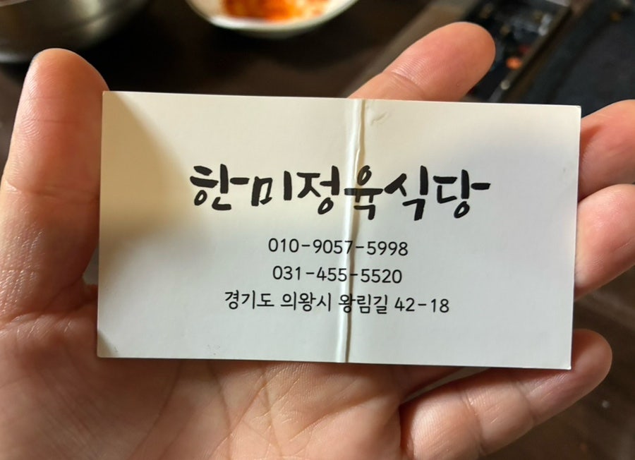 한미정육식당 사진 1