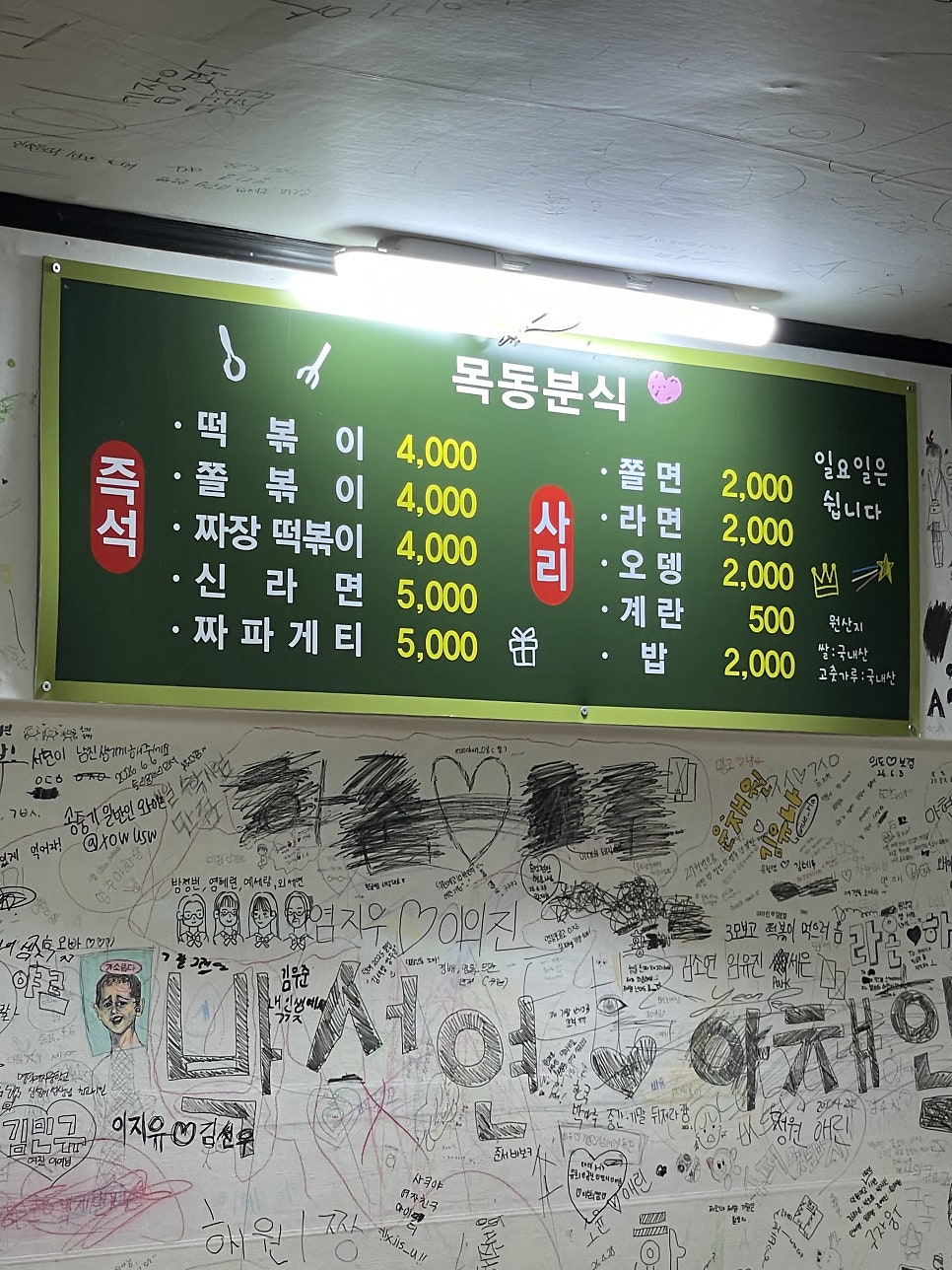 목동분식 사진 2