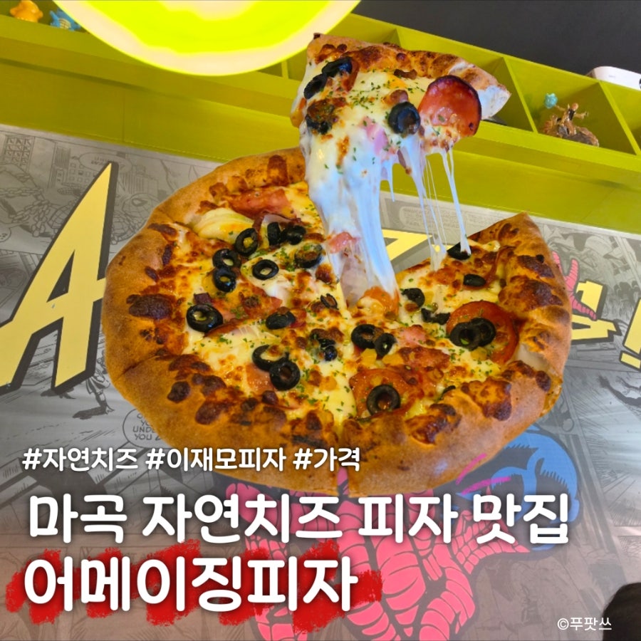 어메이징피자 사진 2