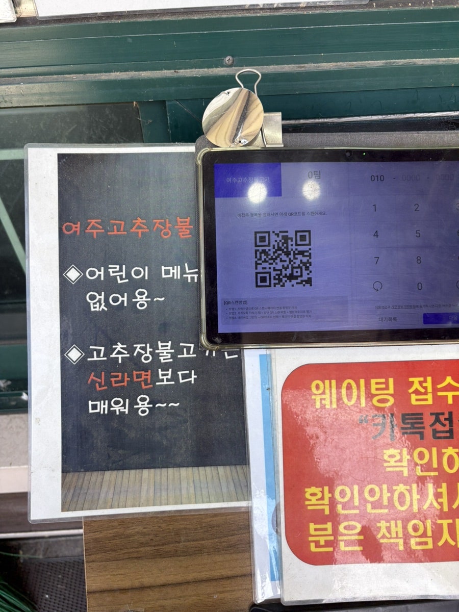 여주고추장불고기 사진 2