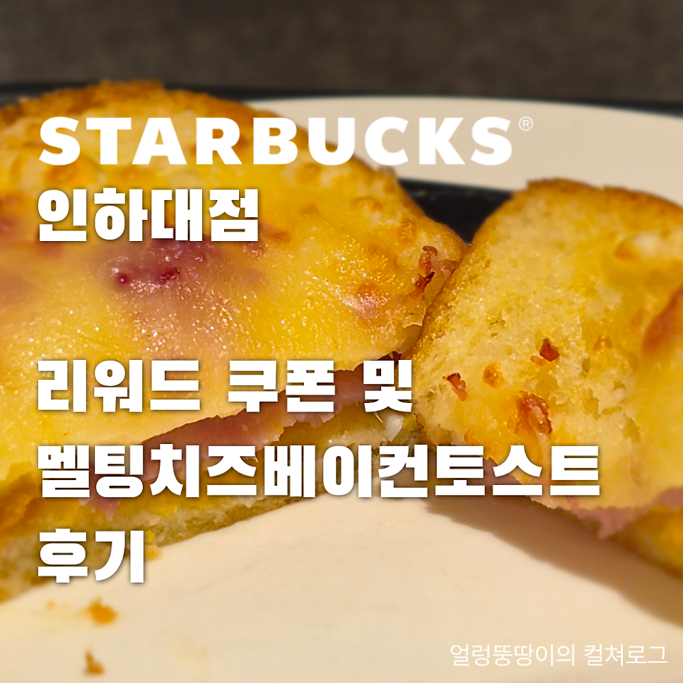스타벅스 인하대점 사진 1
