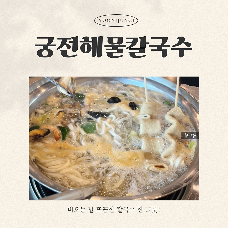 궁전해물칼국수 사진 1