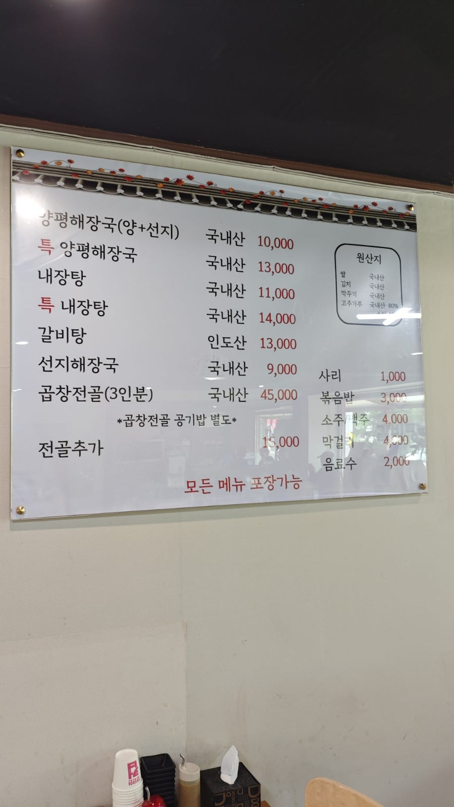 해마루양평해장국 사진 5