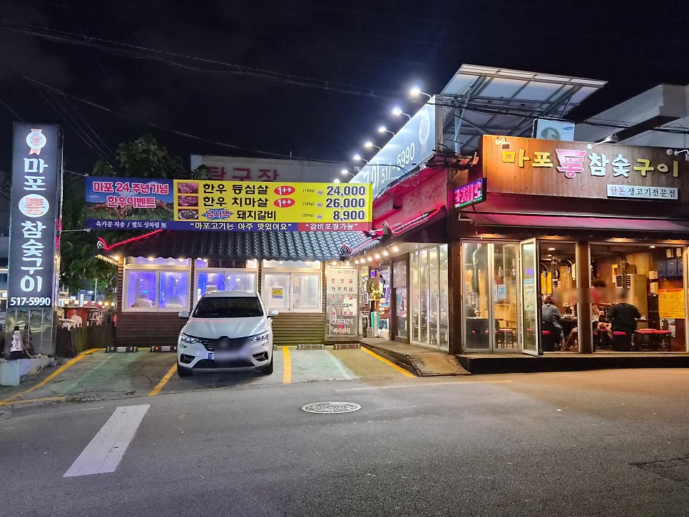 마포통참숯구이 사진 2