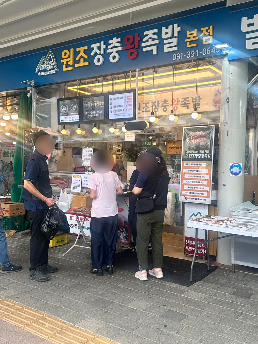 원조장충왕족발 사진 2