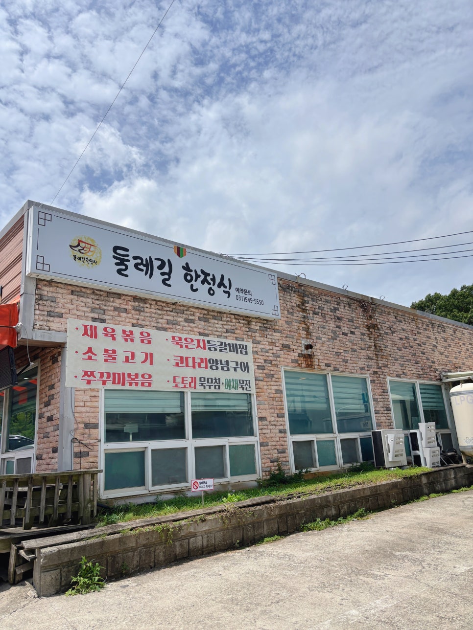 둘레길한정식 사진 3
