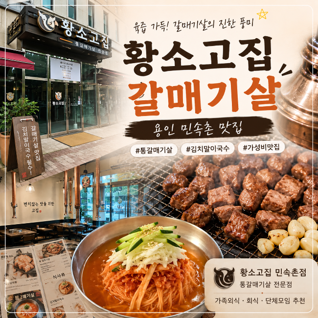 황소고집 용인민속촌점 사진 1