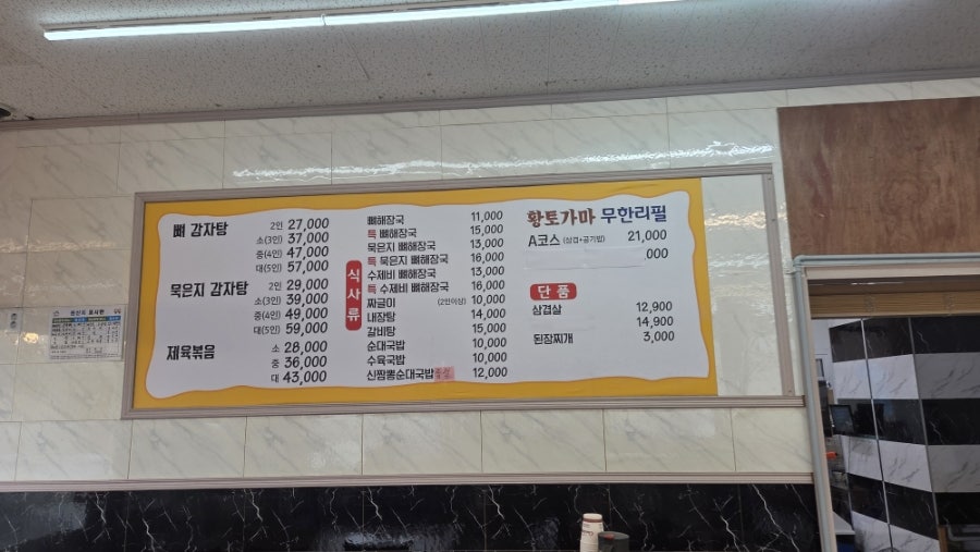 노걸대감자탕 대산점 사진 2