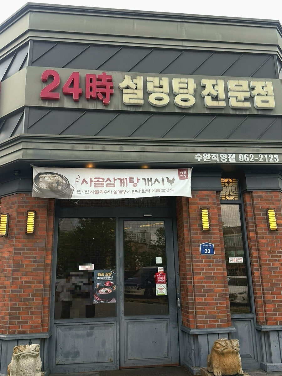 서울깍두기 수완점 사진 4