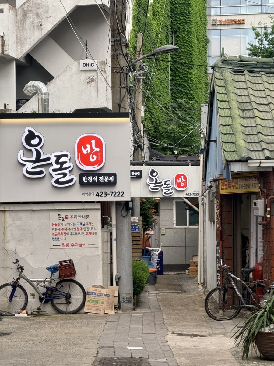 온돌방식당 사진 2