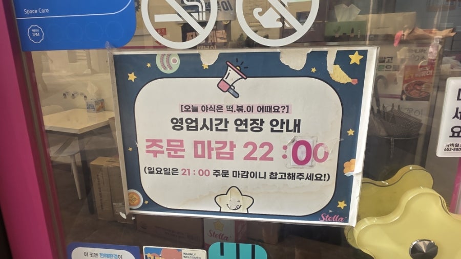 스텔라떡볶이 경기부천옥길점 사진 4