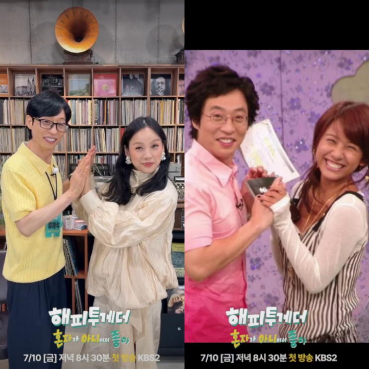 유재석·장항준·윤종신·이효리까지 <b>해피투게더</b> 믿고 보는... 