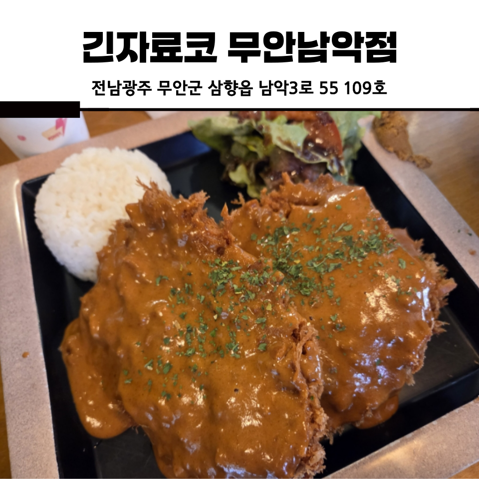 긴자료코 무안남악점 사진 1