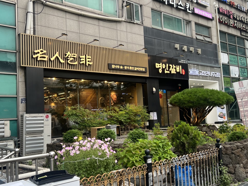 명인갈비 구로디지털단지점 사진 2