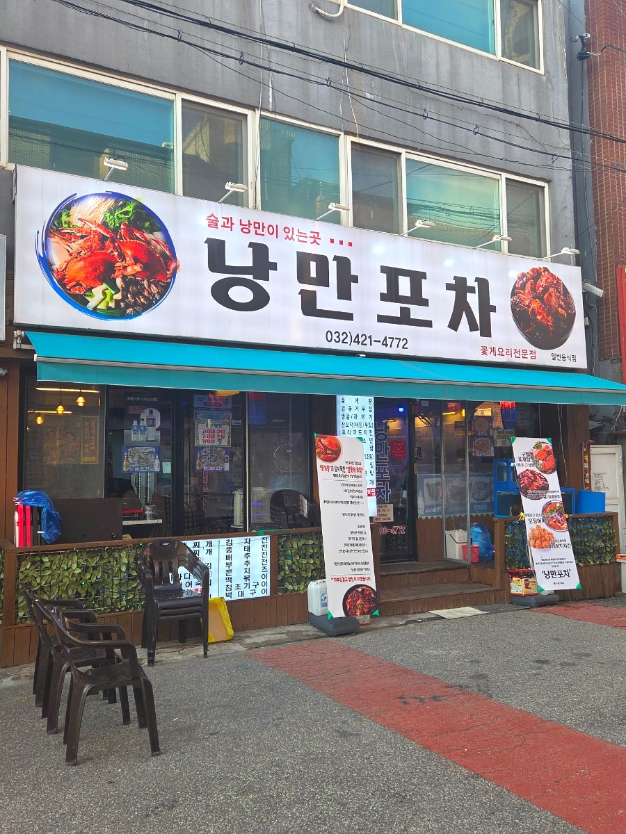낭만포차 사진 2