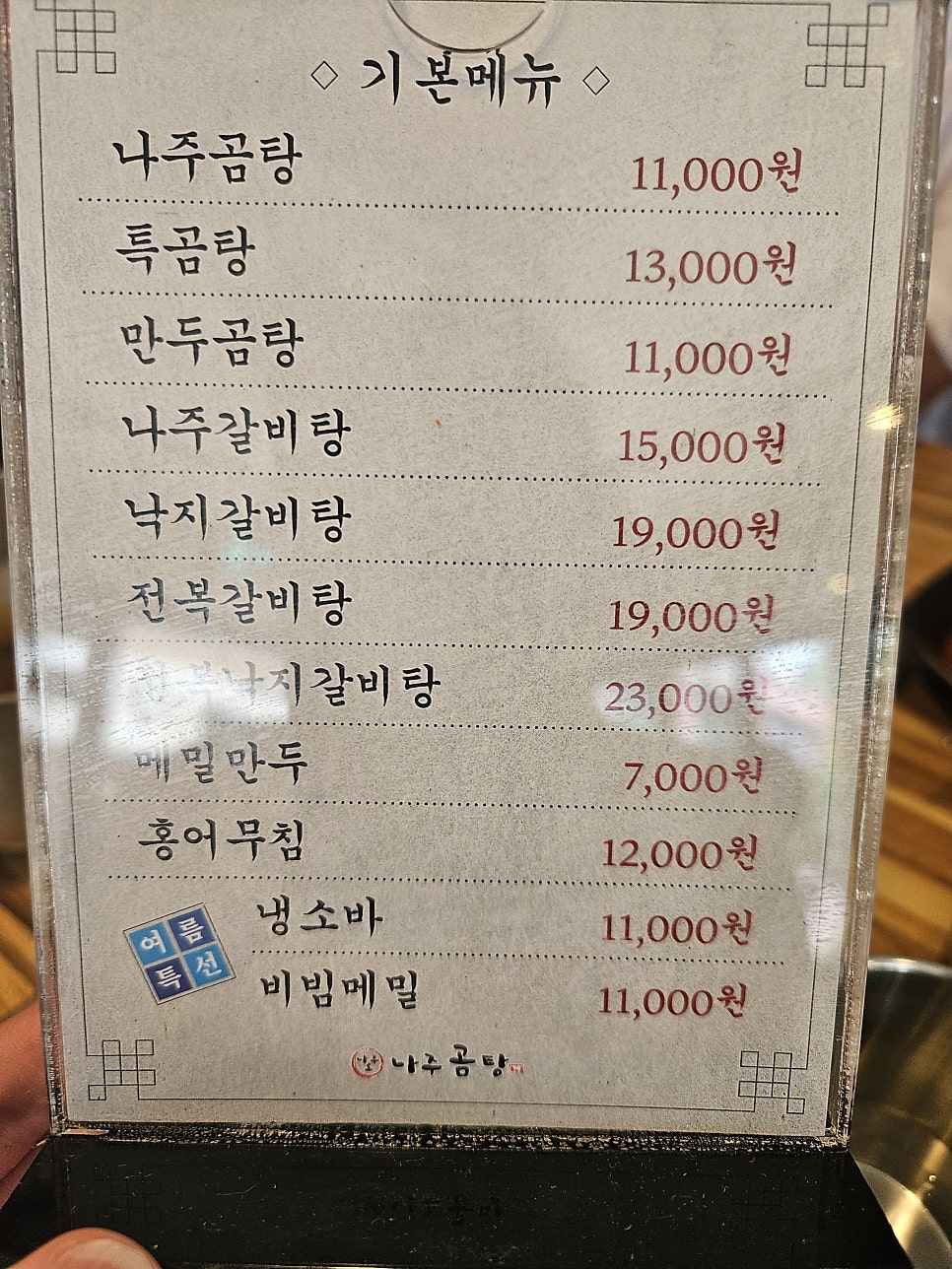 나주소나주곰탕 경복궁점 사진 5