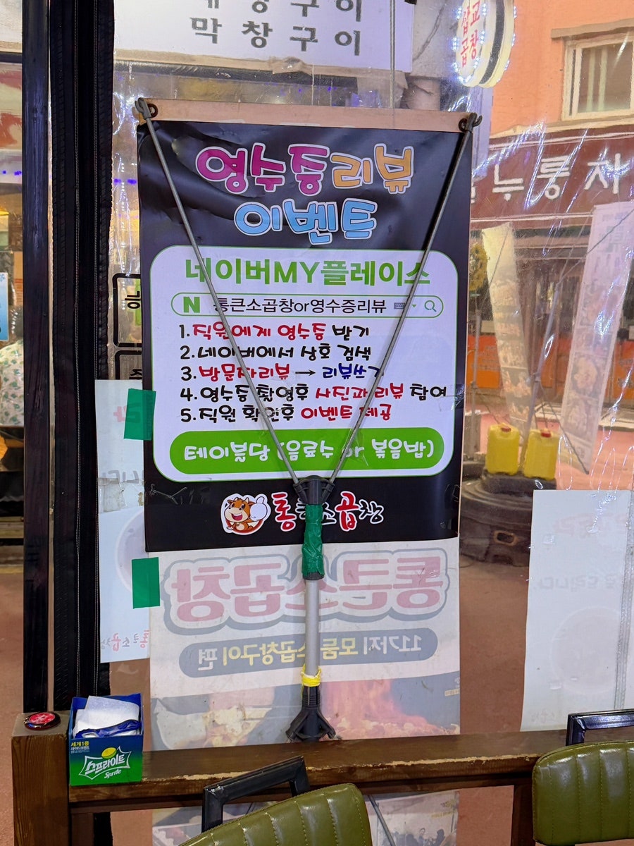 통큰소곱창 모래내시장점 사진 4
