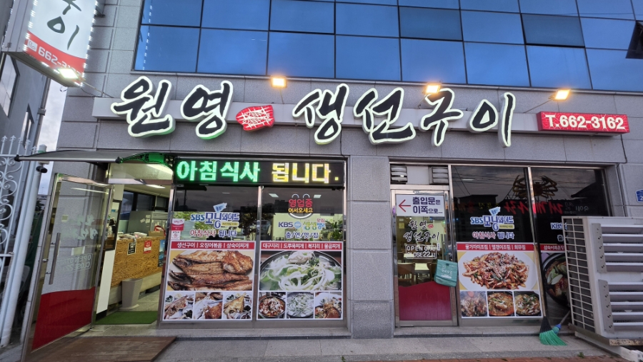 원영생선구이 사진 2