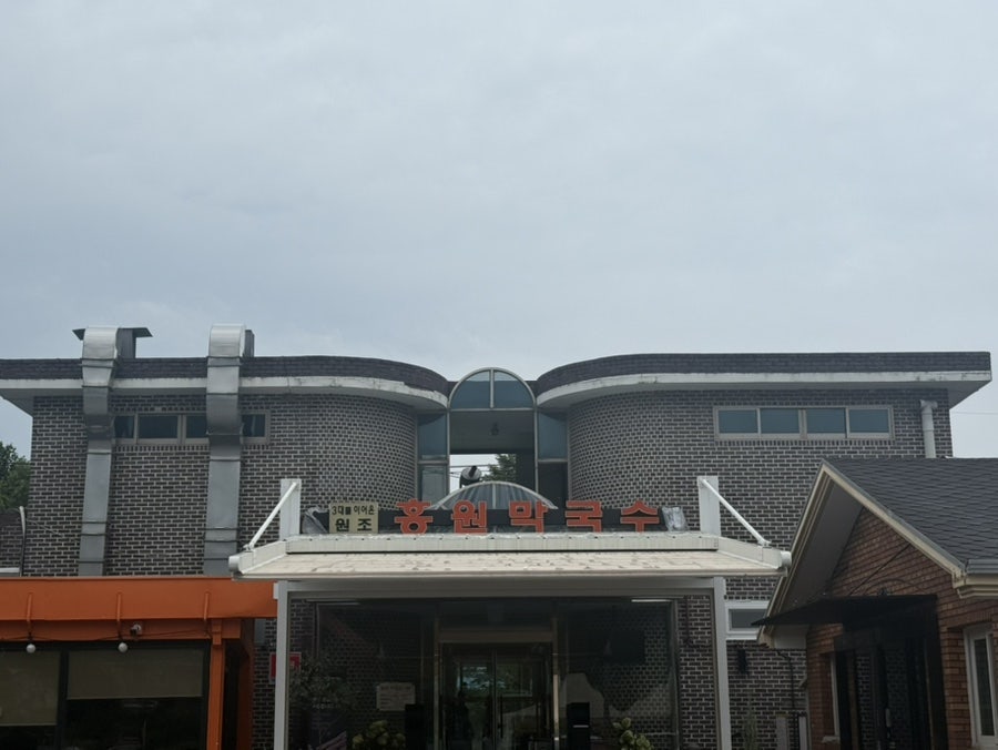 홍원막국수 사진 1