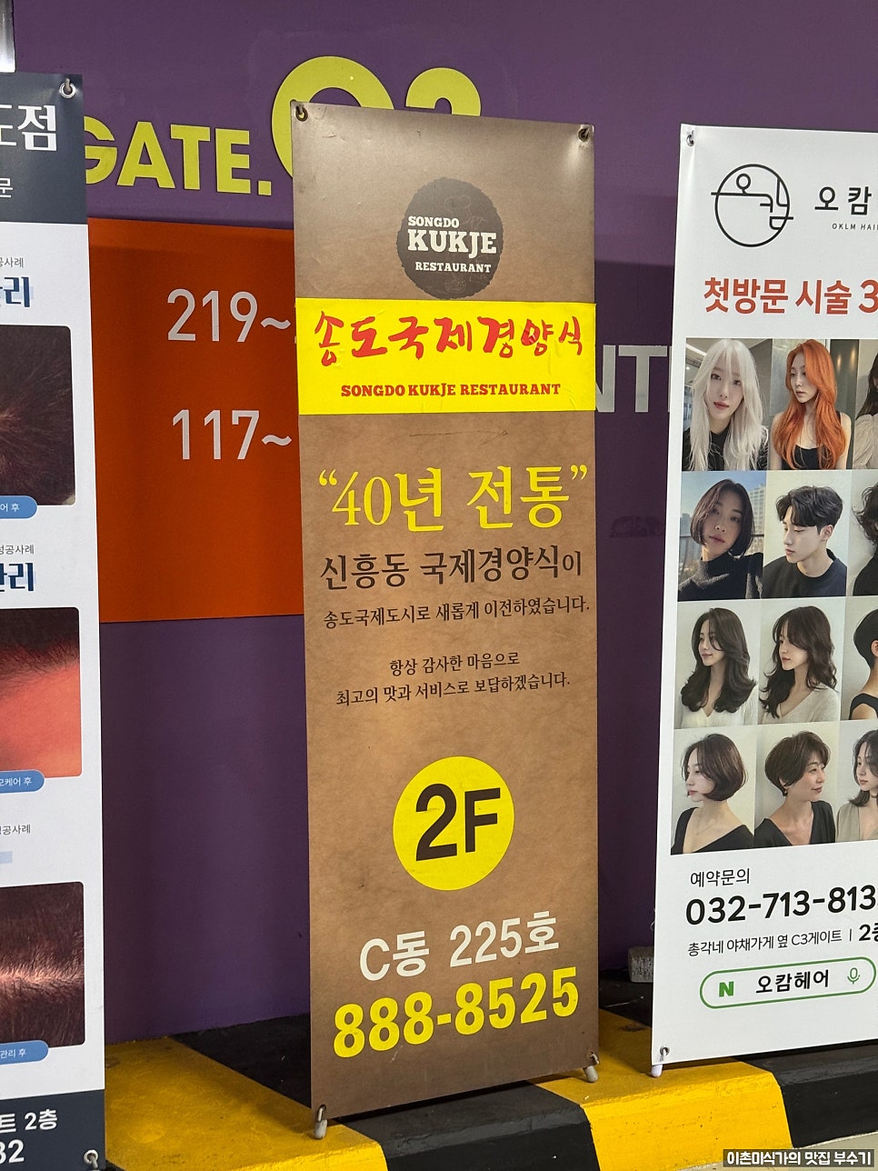 송도국제경양식 사진 2