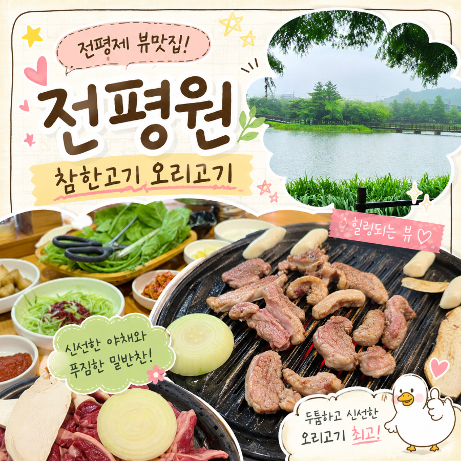 전평원 사진 1